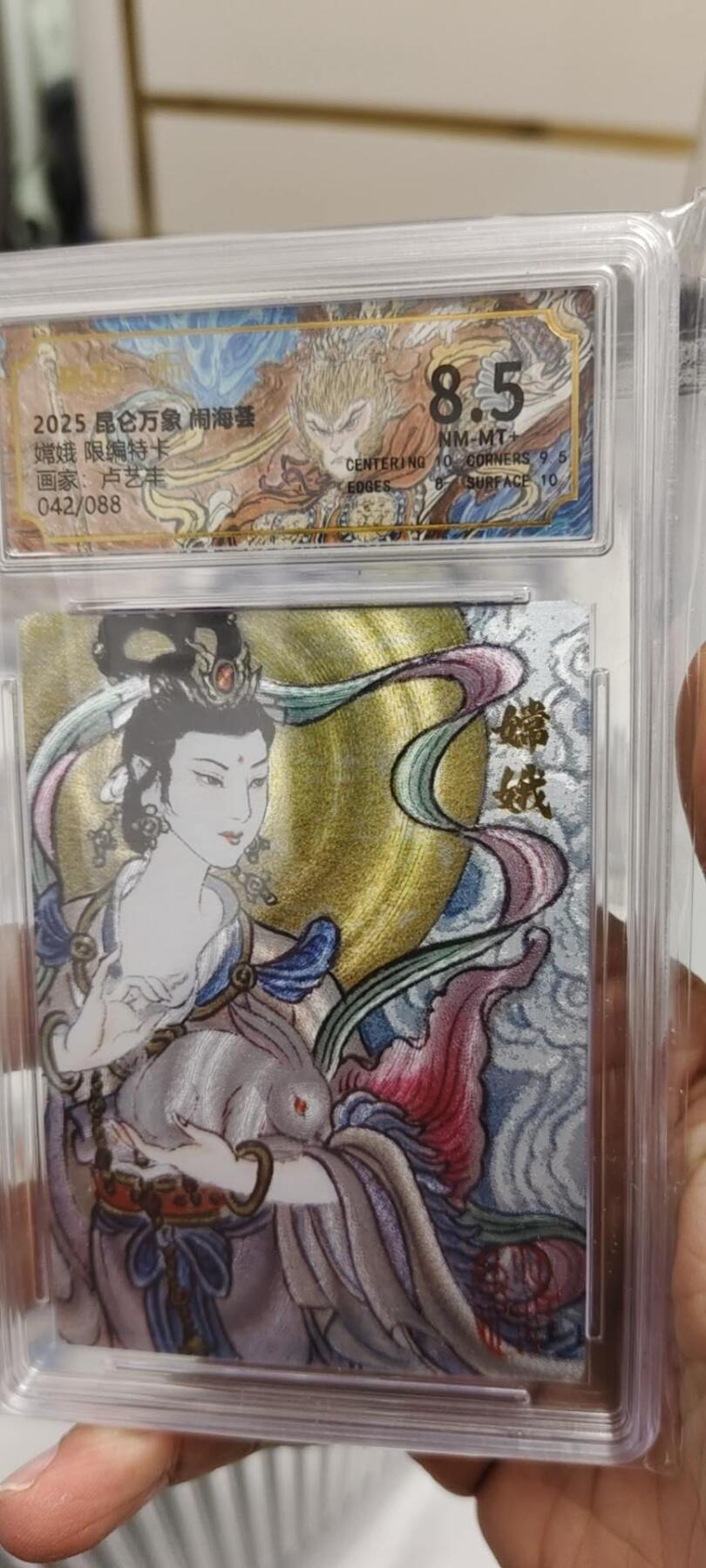 秋原瞳的小店11.5期（昆仑万象闹海荟➕卡德曼三娘专场……） 昆仑万象闹海荟粗闪评级现编042