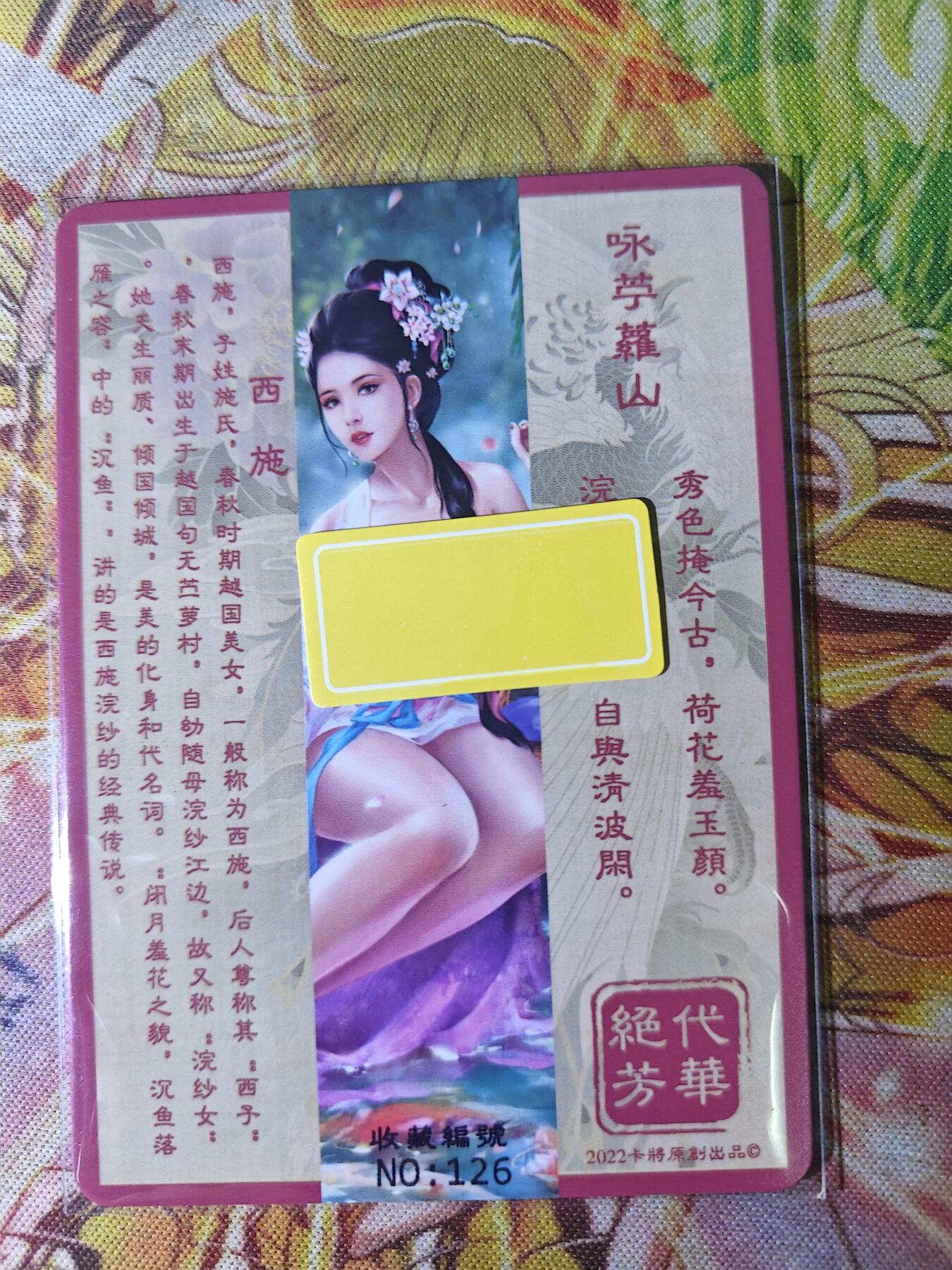 天玑星卡拍第八十期《千里黄河水滔滔》持续收拍收评中 满赠三娘需备注 卡将卡牌 绝代芳华 特藏卡 西施 编号126 彩闪