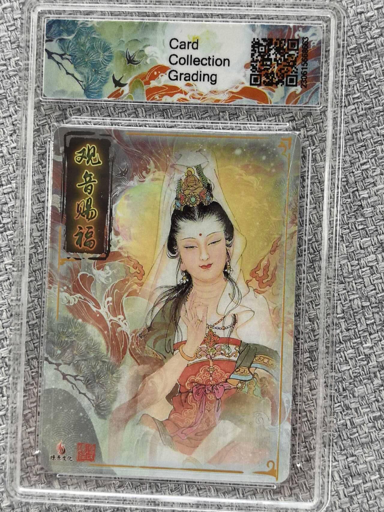 龙虎卡牌第三十二场 （本场亲签珍品多多，错过拍断大腿） 粗闪评级卡 燎原文化  项维仁-观音赐福  9.5分
