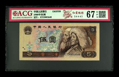 1980年伍圆ET早期冠红霞鹤影一张，爱藏评级67E，号码全程无7，三星无斑！红霞鹤影荧光效果靓丽，正面松鹤图区域内呈现粉红色荧光荧光。红霞鹤影是805经典珍惜荧光之一，存世量稀少，好品相不多。多拍合邮，按图发货！ - 1980年伍圆ET早期冠红霞鹤影一张，爱藏评级67E，号码全程无7，三星无斑！红霞鹤影荧光效果靓丽，正面松鹤图区域内呈现粉红色荧光荧光。红霞鹤影是805经典珍惜荧光之一，存世量稀少，好品相不多。多拍合邮，按图发货！