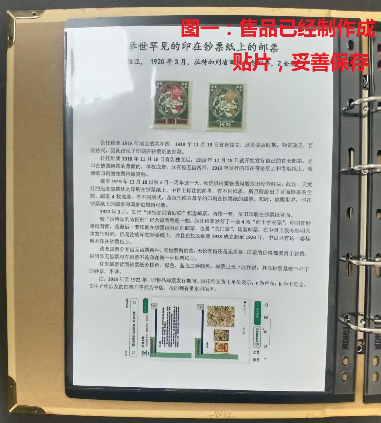 有故事的邮票 —— 举世罕见的印在钞票纸上的邮票，1920年3月，拉托维亚，拉特加列省回归2全，（第二套）新  （店内编号126）