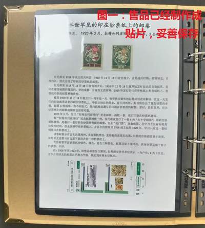 有故事的邮票 —— 举世罕见的印在钞票纸上的邮票，1920年3月，拉托维亚，拉特加列省回归2全，（第二套）新  （店内编号126） - 有故事的邮票 —— 举世罕见的印在钞票纸上的邮票，1920年3月，拉托维亚，拉特加列省回归2全，（第二套）新  （店内编号126）
