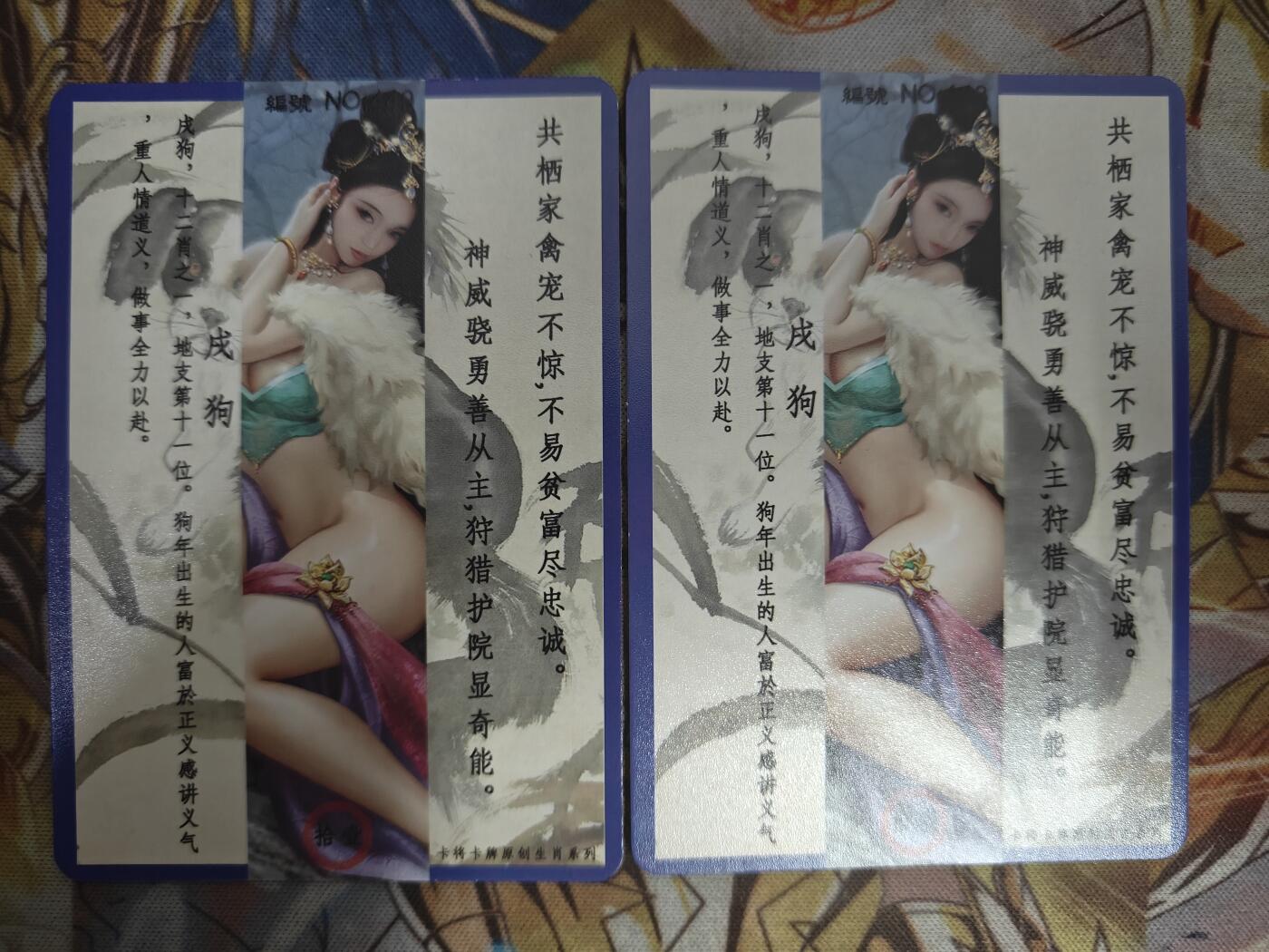 天玑星卡拍第八十期《千里黄河水滔滔》持续收拍收评中 满赠三娘需备注 卡将卡牌 生肖系列 戌狗 普+特藏 彩闪带编