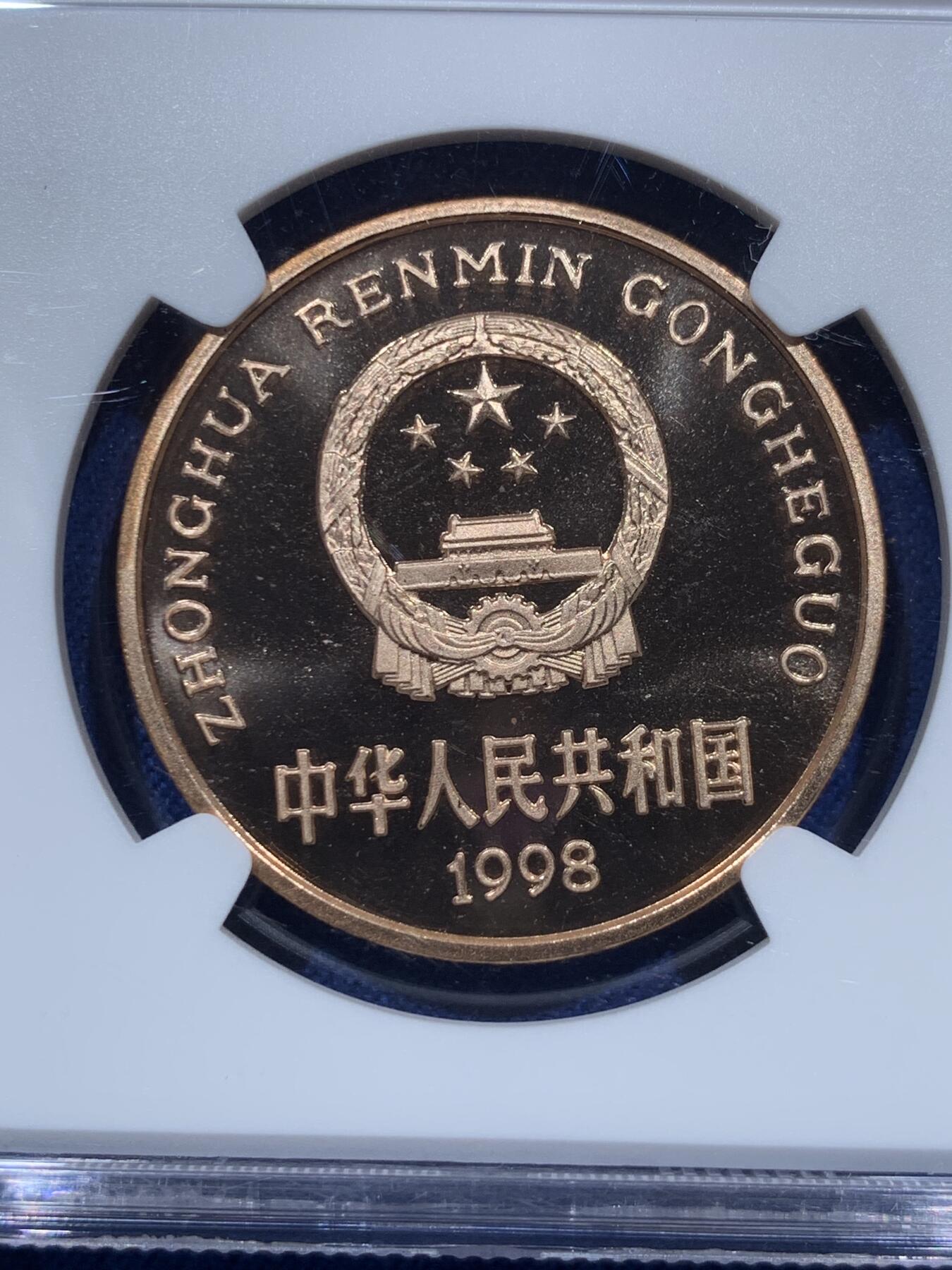 《竞宝斋》第369场 周日，周一 2场连拍 （全场包邮） NGC MS69RD PL 中国1998年珍稀野生动物-褐马鸡5元精制铜币 带册