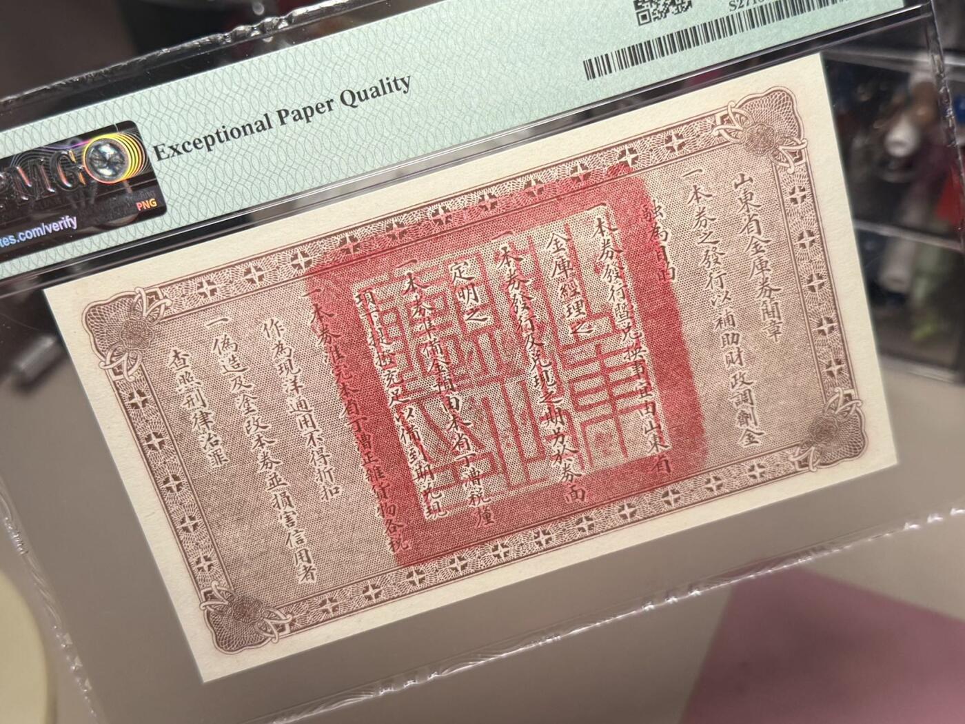 【乾奕收藏】出民国15年1926年山东省金库券壹圆，美国PMG66E，0139组合数四靓号，亚军分，更高分仅2枚，“狗肉将军”张宗昌发行之军用票，正面右侧加盖民国拾陆年陆月壹日发行，背面山东财政厅朱红大印，民国纸币经过80年能保存如此品相实属难得，喜欢的老板不要错过，评级币一切以分数为准，售出非假不退