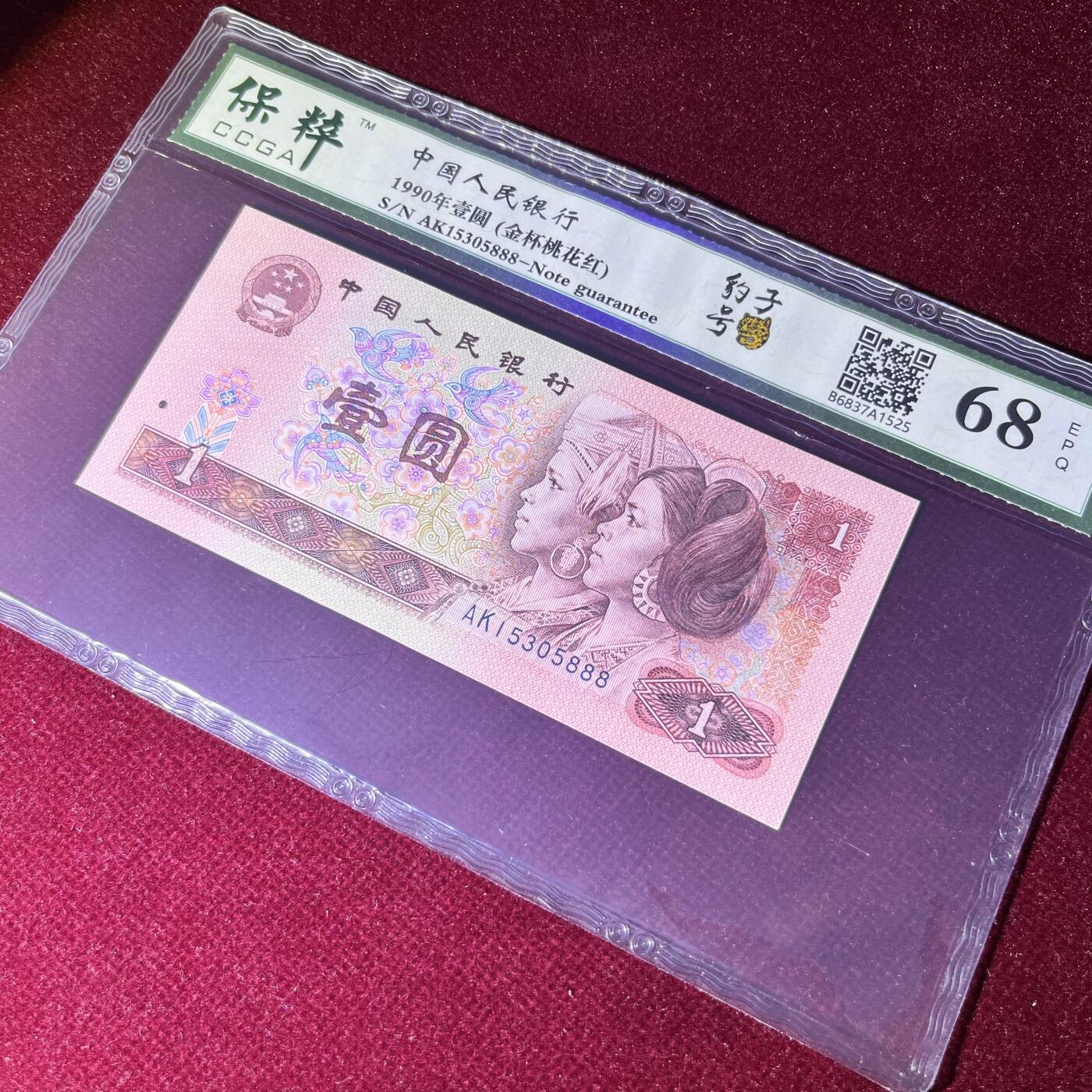 901豹子号888 金杯桃花红 不带47，68分EPQ，按图发货