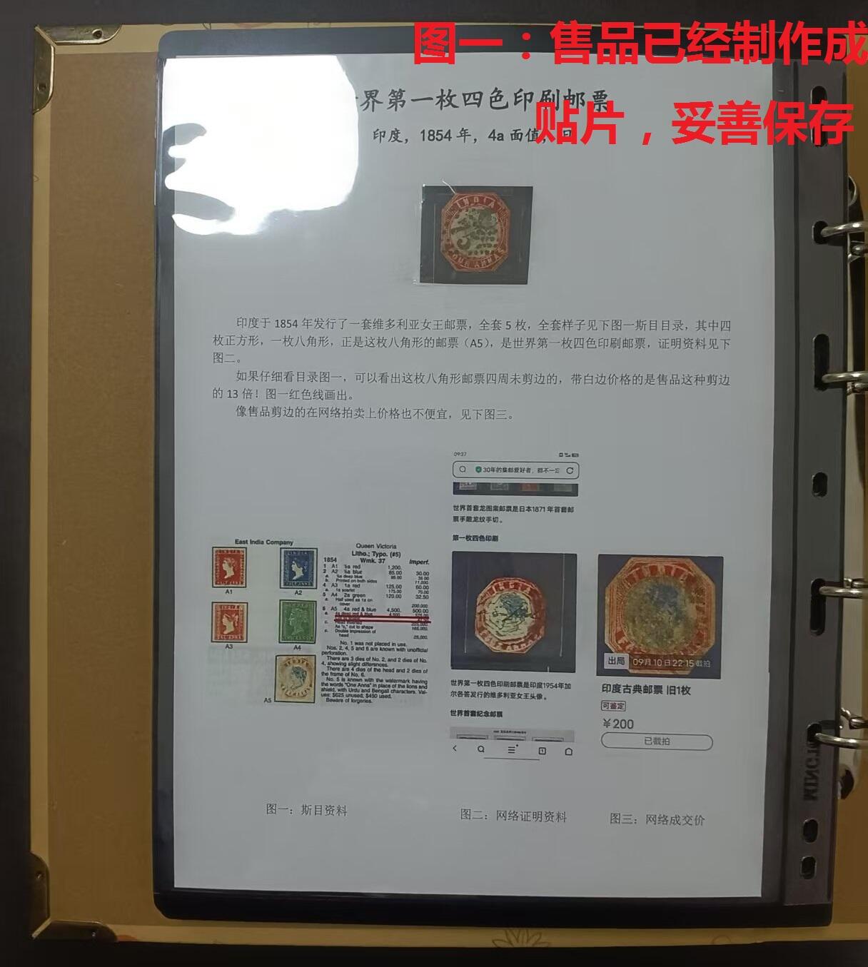 世界第一邮票 —— 世界第一枚四色印刷邮票，印度，1854，4a面值旧  （店内编号149）