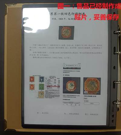 世界第一邮票 —— 世界第一枚四色印刷邮票，印度，1854，4a面值旧  （店内编号149） - 世界第一邮票 —— 世界第一枚四色印刷邮票，印度，1854，4a面值旧  （店内编号149）