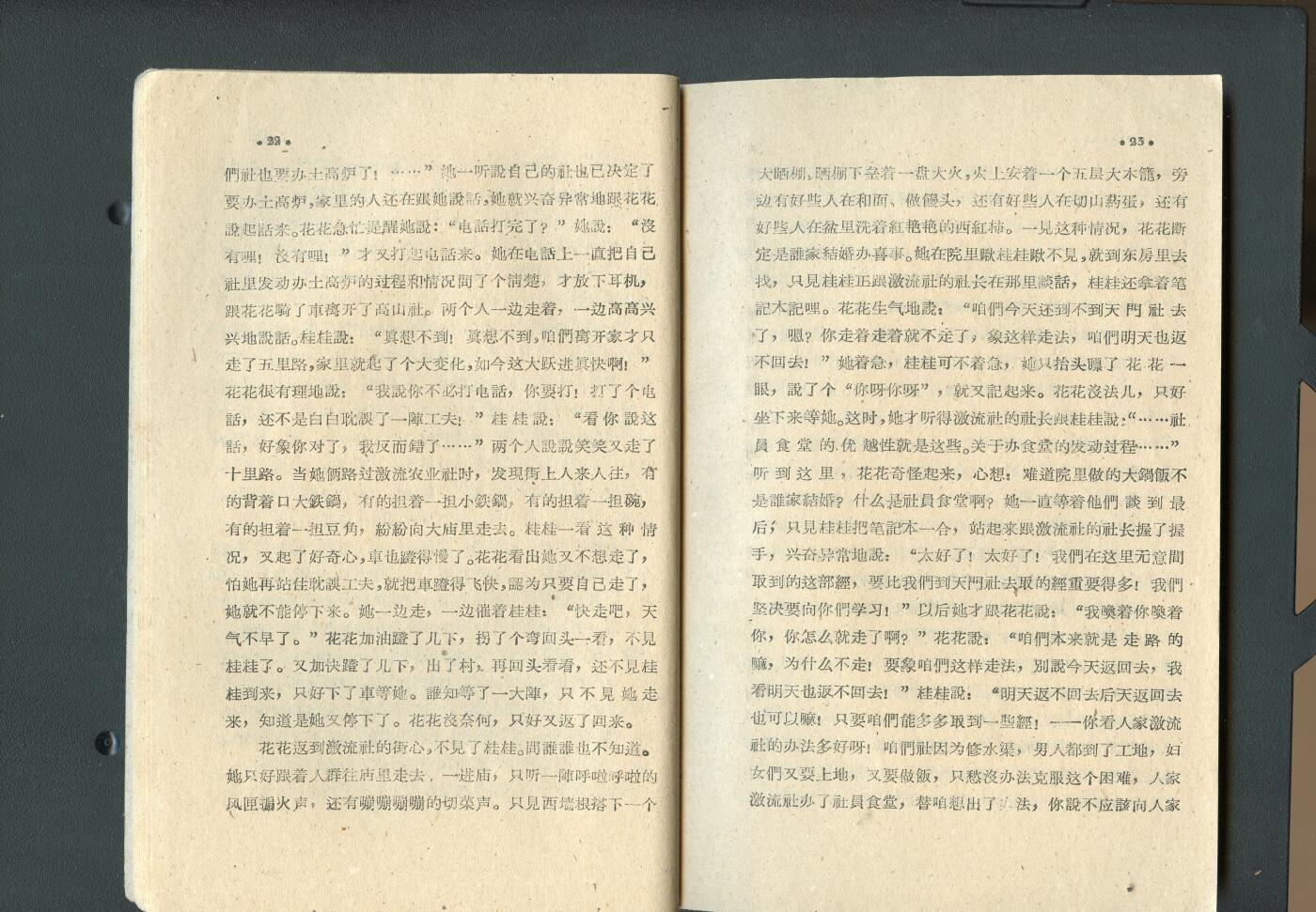 沧河堂书籍00024 1959年 山西 初二语文 第四册