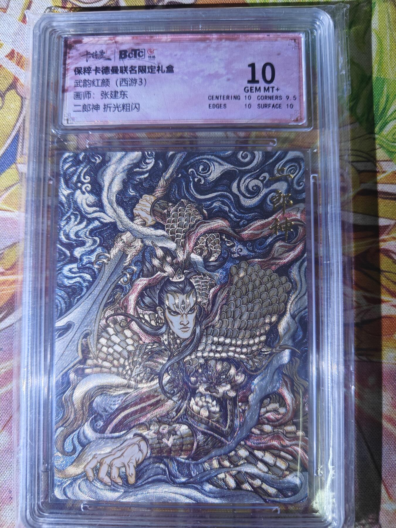 天玑星卡拍第八十期《千里黄河水滔滔》持续收拍收评中 满赠三娘需备注 卡德曼 西游3 张建东 二郎神 折光粗闪 保粹10