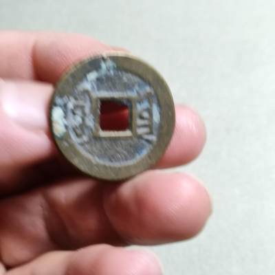 精品裸币 5:乾隆通宝