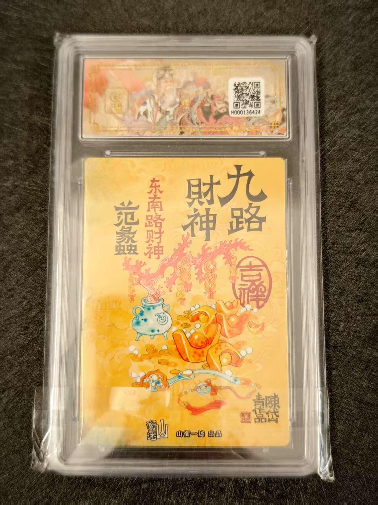 天玑星卡拍第八十期《千里黄河水滔滔》持续收拍收评中 满赠三娘需备注 山衡一述 神缘造像 陈岱青 九路财神 东南路财神 范蠡 折光粗闪 保粹爆金10