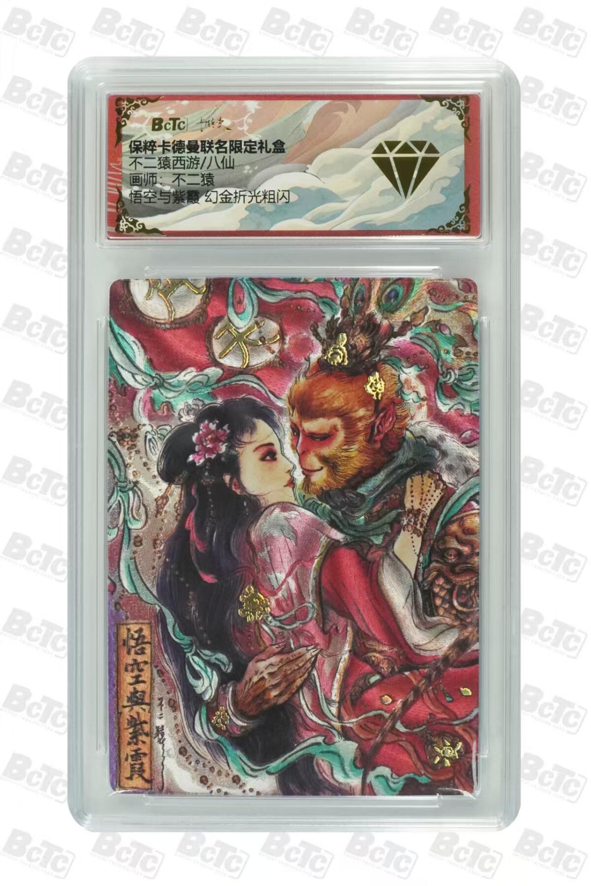 阳大大卡牌超级大甩拍第46期（周五晚上八点半截拍，持续收拍品，进群福利早知道） 【金钻】卡德曼  不二猿西游八仙  悟空与紫霞