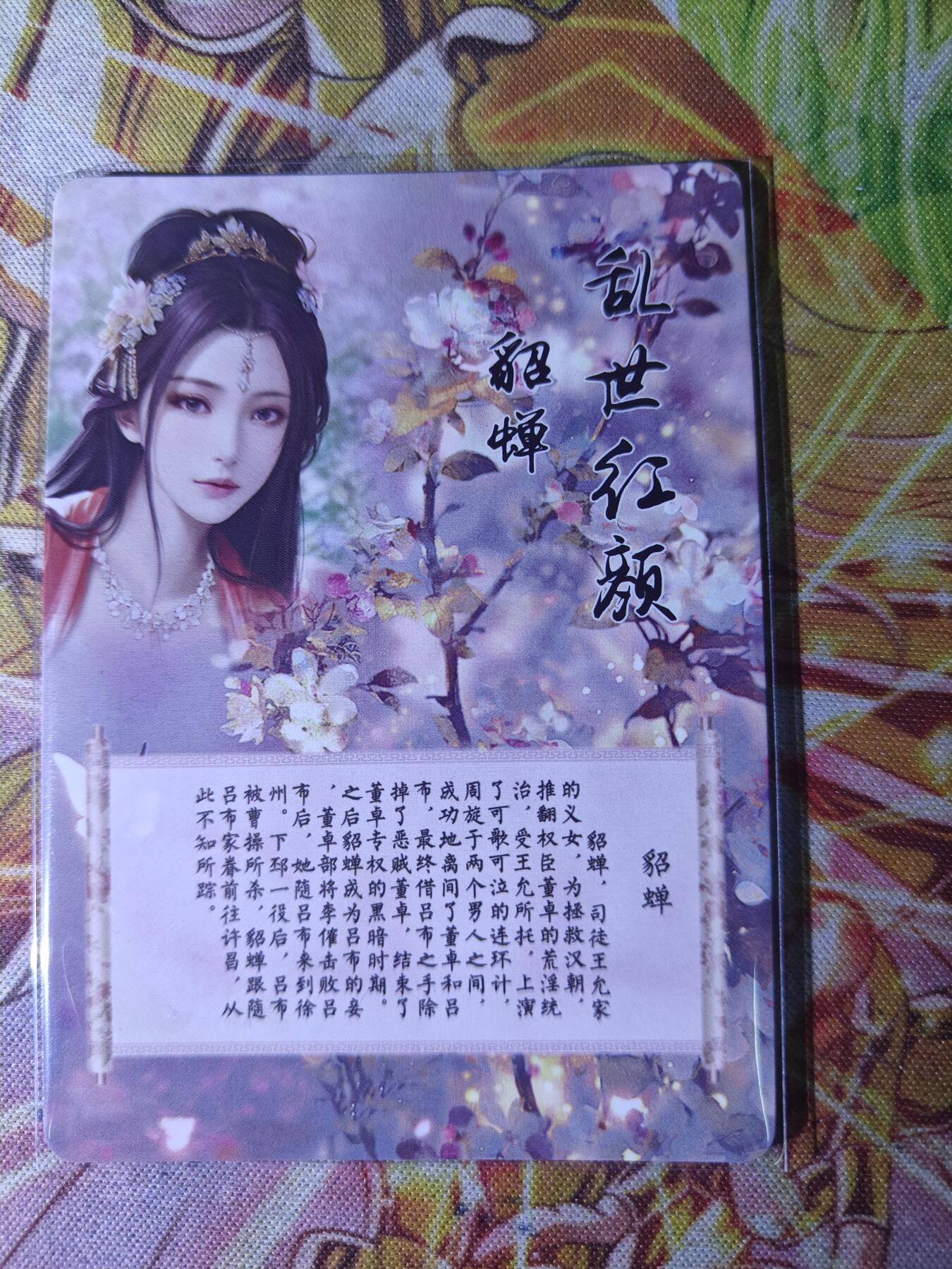 天玑星卡拍第八十期《千里黄河水滔滔》持续收拍收评中 满赠三娘需备注 燎原卡牌 特藏卡 乱世红颜 貂蝉 钻闪