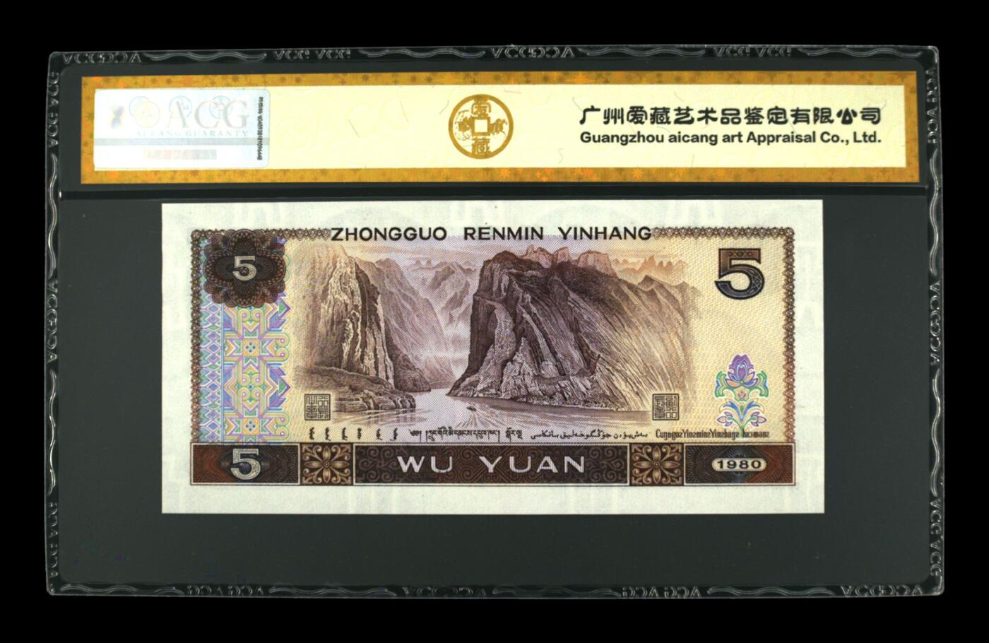 1980年伍圆HX冠多彩松鹤，爱藏金标评级67E，三星无斑！多彩松鹤荧光效果靓丽，正面满版荧光，中间松鹤区域，色彩丰富且松叶线条清晰。多彩松鹤是805经典珍惜荧光之一，存世量稀少，好品相不多。多拍合邮，按图发货！