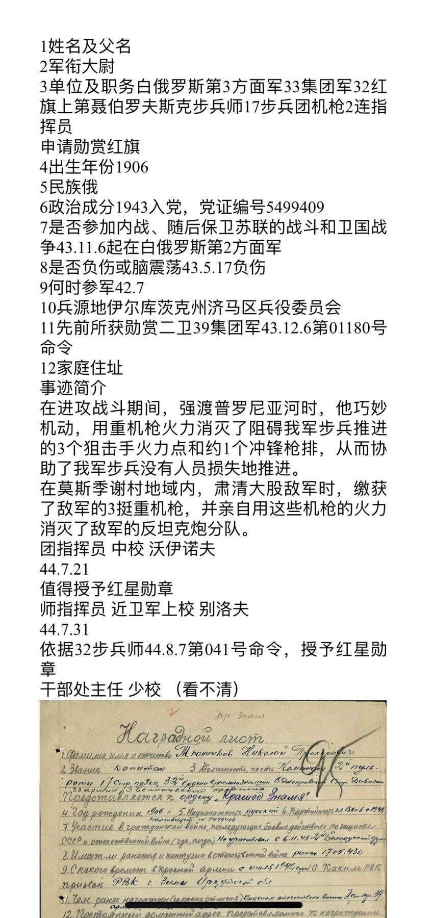 大猫徽章拍卖 第268期 苏联红星勋章 档案齐全