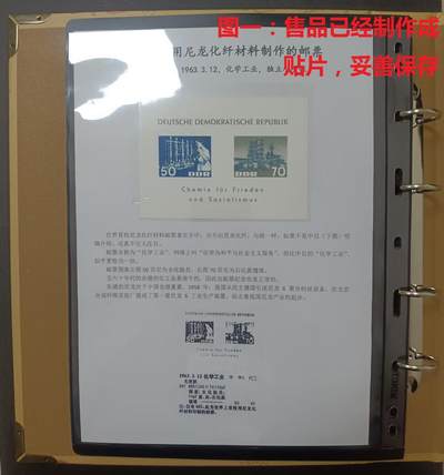 世界第一邮票 —— 世界首枚用尼龙化纤材料制作的邮票，民主德国，1963.3.12，化学工业，小型张新  （店内编号166） - 世界第一邮票 —— 世界首枚用尼龙化纤材料制作的邮票，民主德国，1963.3.12，化学工业，小型张新  （店内编号166）