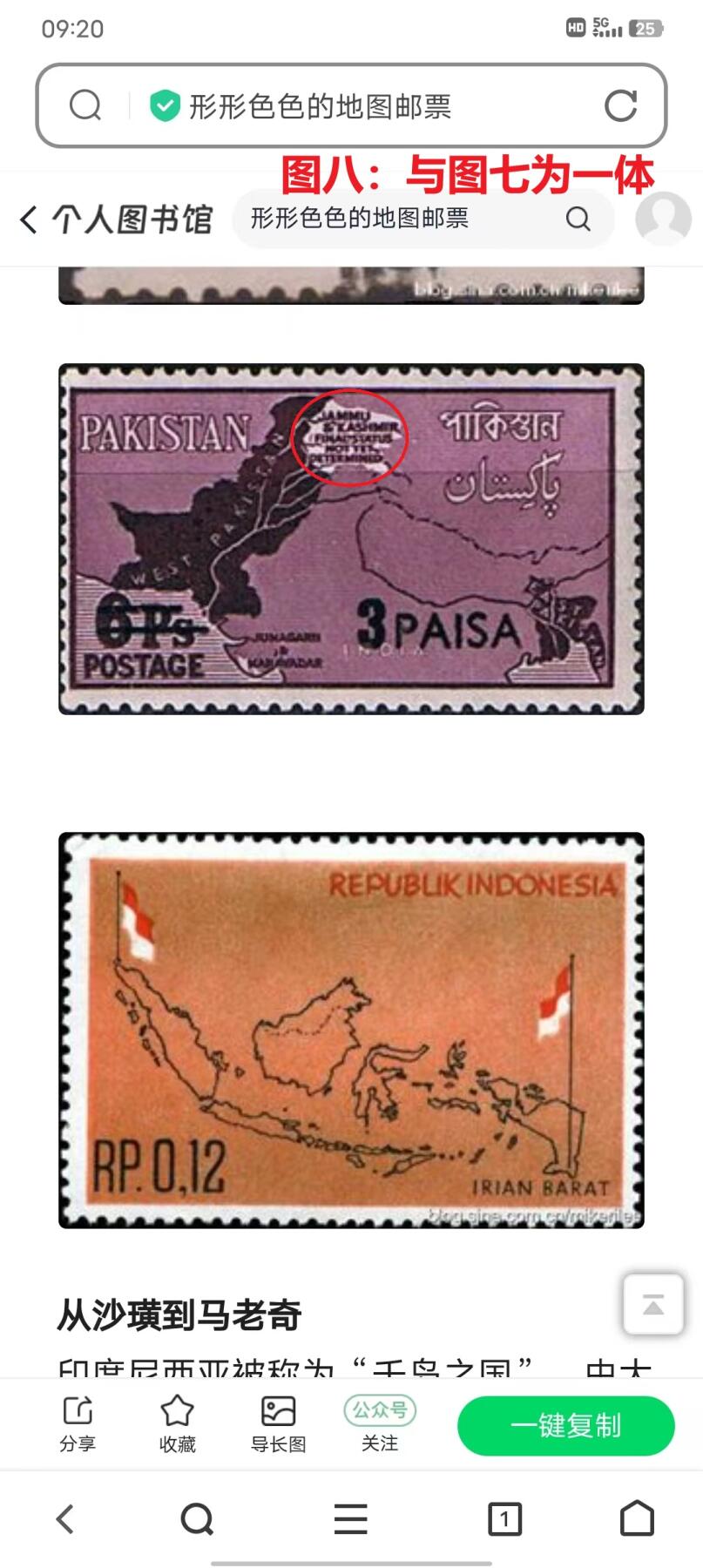 有故事的邮票 —— 有争议的地图邮票，1960.2.12，巴基斯坦，第十一届集邮博览会，1枚全旧  （店内编号146）