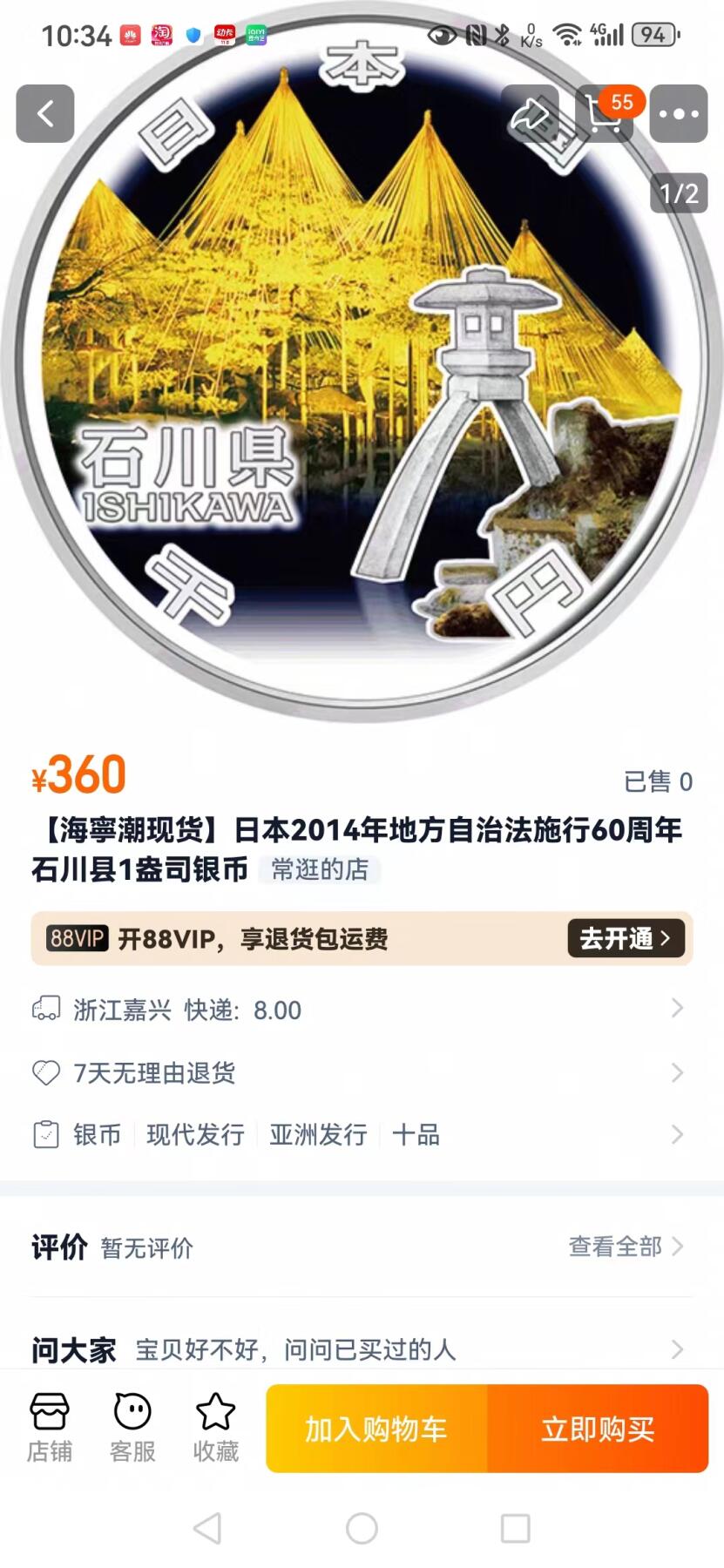 刘世昌艺术品销售中心～虎踞龙蟠*金杨在线联拍群第510期 日本2014年“地方自治法施行60周年～石川县”1盎司彩色精制纪念银币（NGC   PF69UC   串号：8180738-026）1枚，原盒证。