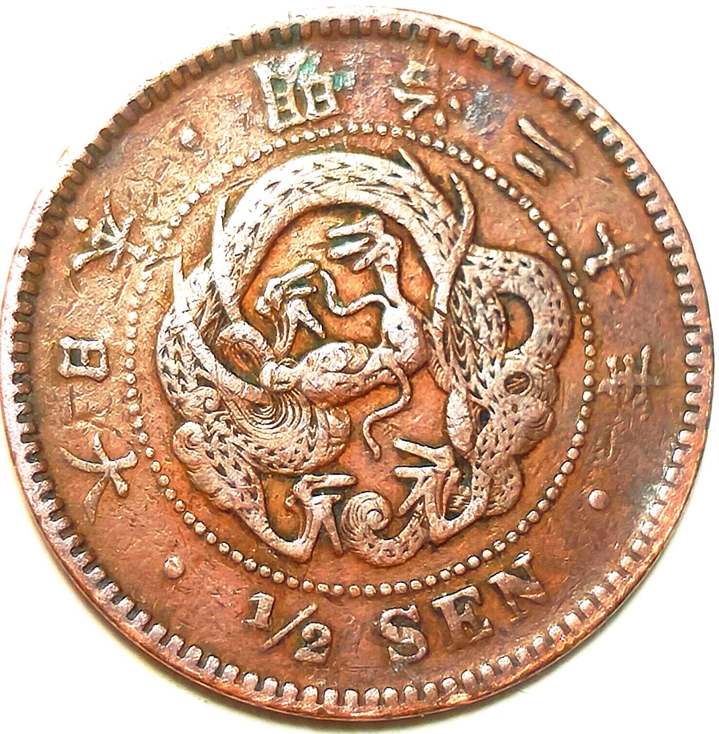 泉币菌-第18场-中外散币乐园 极美品 日本龙半钱铜币 明治