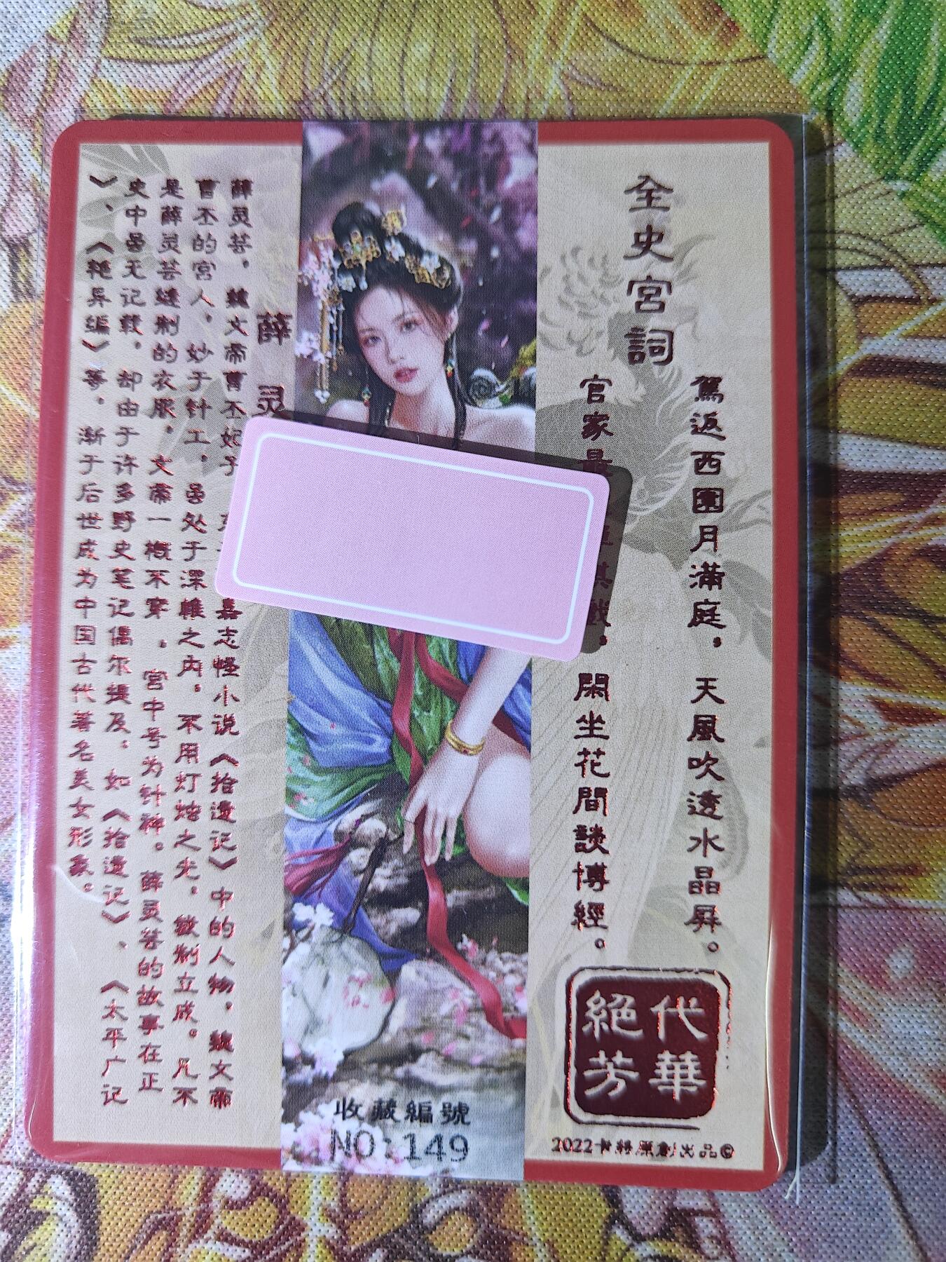 天玑星卡拍第八十期《千里黄河水滔滔》持续收拍收评中 满赠三娘需备注 卡将卡牌 绝代芳华 特藏卡 薛灵芸 编号149 彩闪