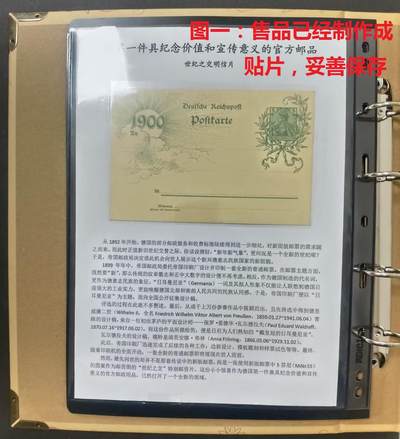 有故事的邮票 —— 第一件兼具纪念价值和宣传意义的官方邮政用品，德国，1899年，世纪之交明信片，全新   （店内编号4） - 有故事的邮票 —— 第一件兼具纪念价值和宣传意义的官方邮政用品，德国，1899年，世纪之交明信片，全新   （店内编号4）