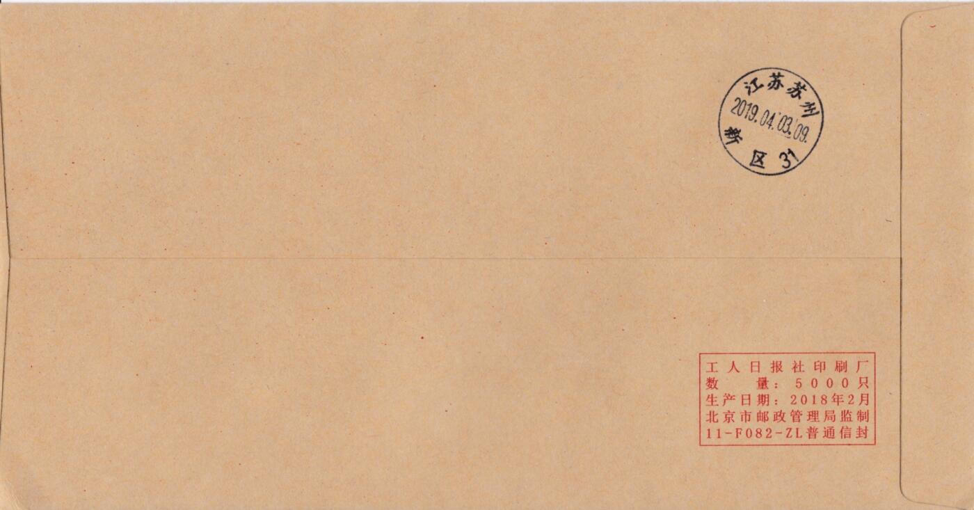 4月10日（周四）20:00中国邮政首日实寄封拍卖专场 2019中国大陆《马拉松》套票 加贴《第25届奥林匹克运动会·》小型张 国家体育总局公函封 原地挂寄国内 一套一枚 小崔作品