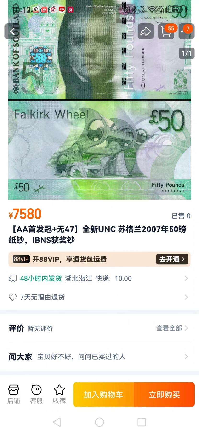 刘世昌艺术品销售中心～虎踞龙蟠*金杨在线联拍群第513期 苏格兰2007年50镑（PMG   65E    号码：AA910672）1枚。此币荣获当年IBNS大奖赛“最佳纸币”大奖。