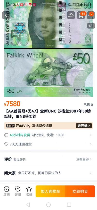 刘世昌艺术品销售中心～虎踞龙蟠*金杨在线联拍群第521期 苏格兰2007年50镑（PMG   65E    号码：AA910672）1枚。此币荣获当年IBNS大奖赛“最佳纸币”大奖。