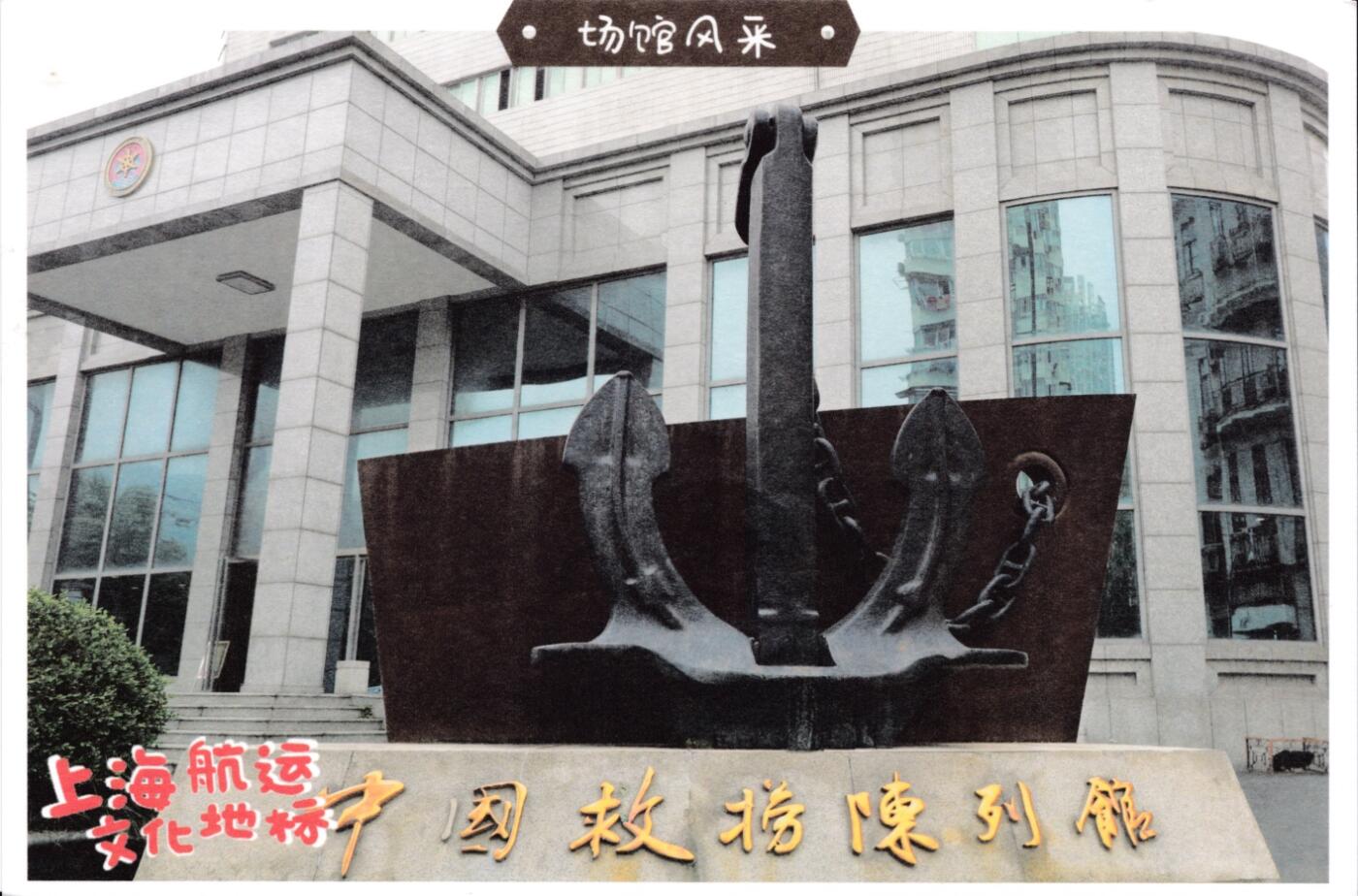 4月10日（周四）20:00中国邮政首日实寄封拍卖专场 2021中国大陆《中国救捞70周年》0.8元面值邮资标签 纪念明信片 彩色邮资机戳补资 原地首日挂寄国内 一套一枚