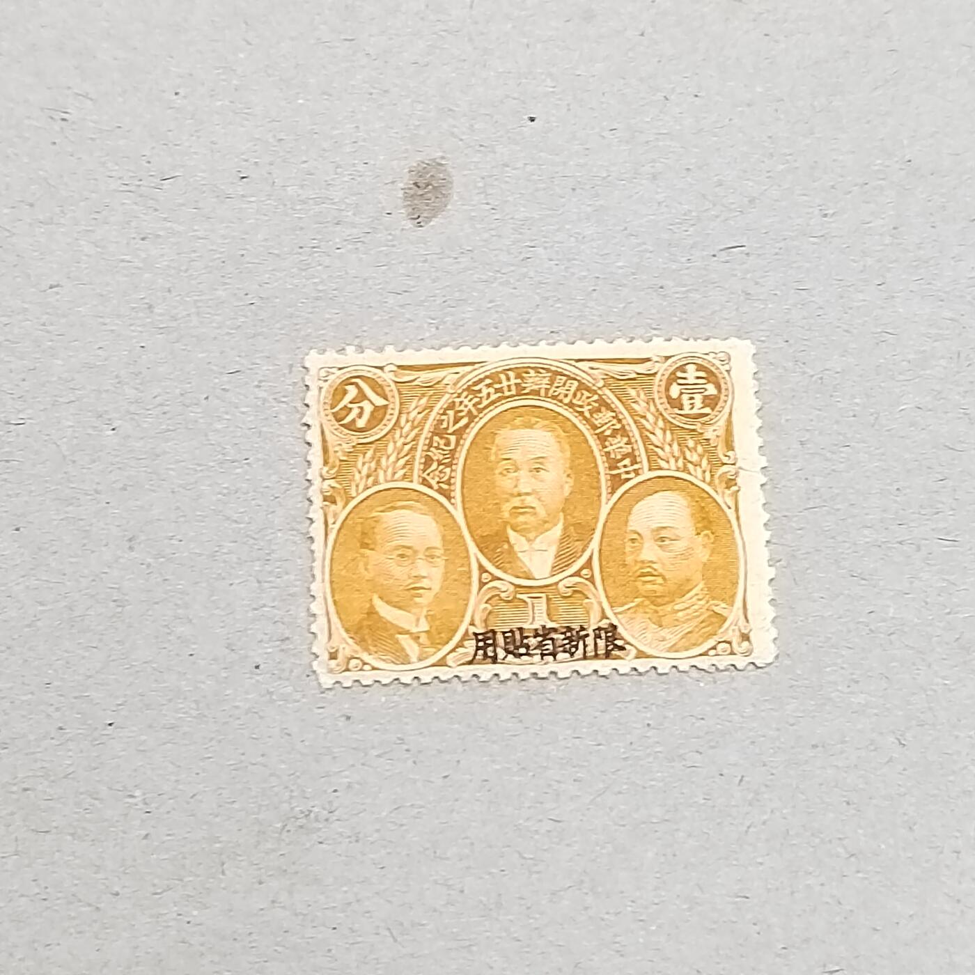 PCAI钱币6-309  二元邮票与套票小专场 中华邮政开办