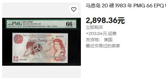 【Blue Auction】世界纸币精拍第646期【精】——16级TOP拍卖/信誉/品质/专业/高效💫 【无47】马恩岛 1983年20镑 女王 PMG67EPQ 高分 背面大场景设计精美