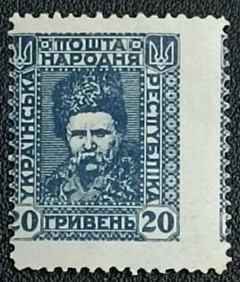 错变体 —— 齿孔移位，乌克兰人民共和国成立后早期邮票，少见未发行票，1920.12，人像和风光，20分人像邮票齿孔移位  （店内编号204）