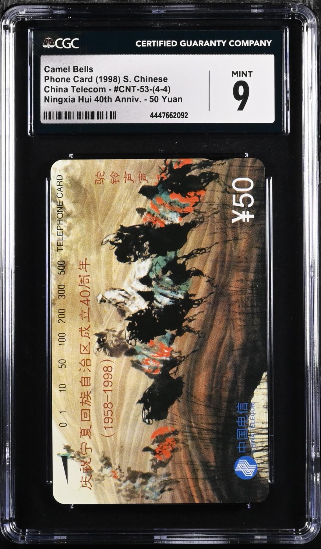 [4月6日奇珍异宝评级卡] 宁夏风情（4-4）9分Camel Bells