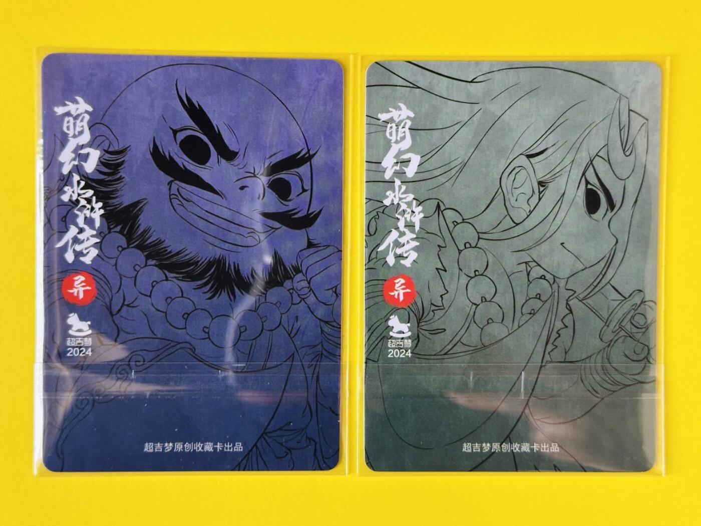 龙虎卡牌第三十二场 （本场亲签珍品多多，错过拍断大腿） 粗闪2张 超吉梦 萌幻水浒-鲁智深&武松