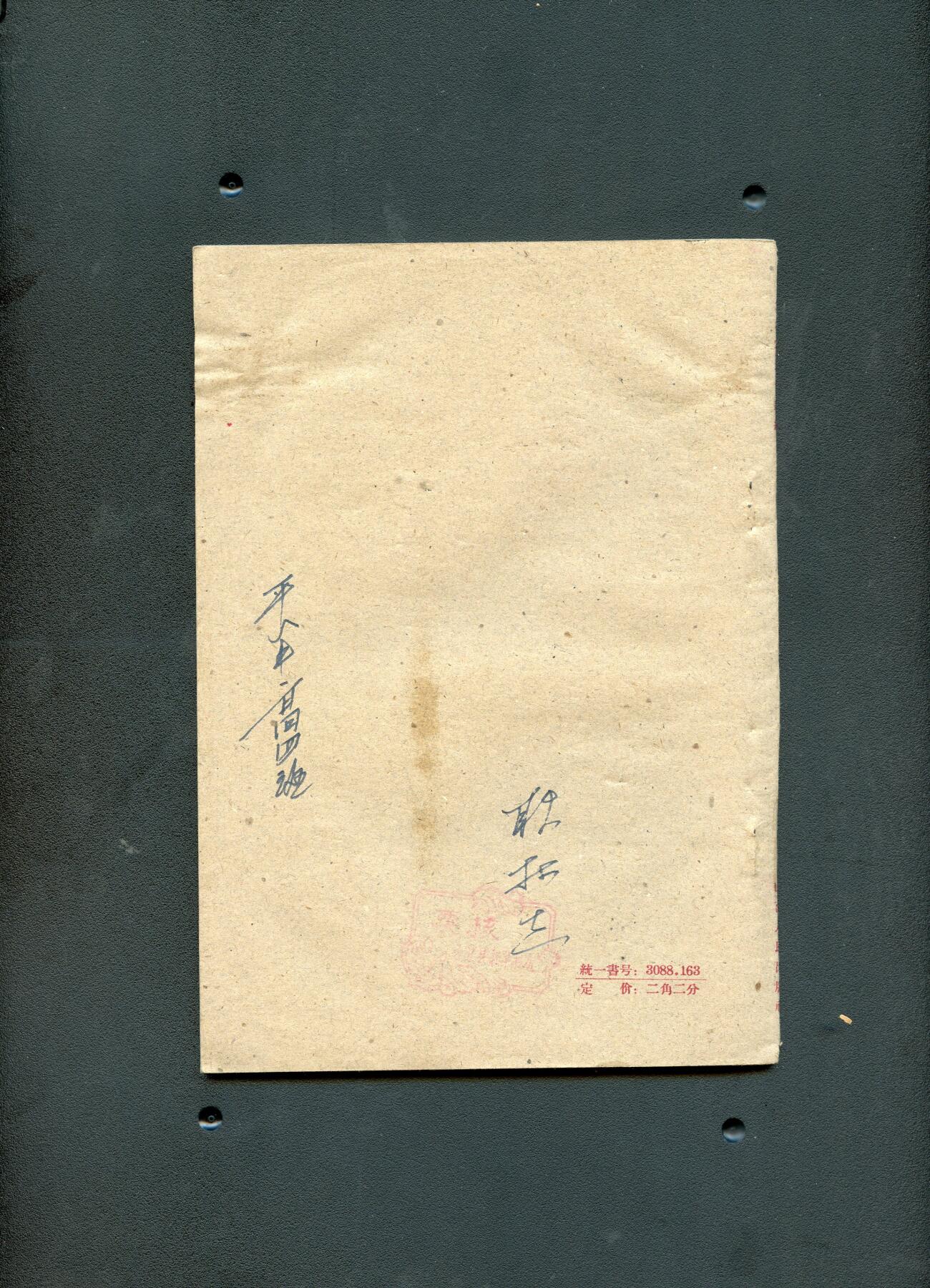 沧河堂书籍00027 1956年 怎样写工作总结