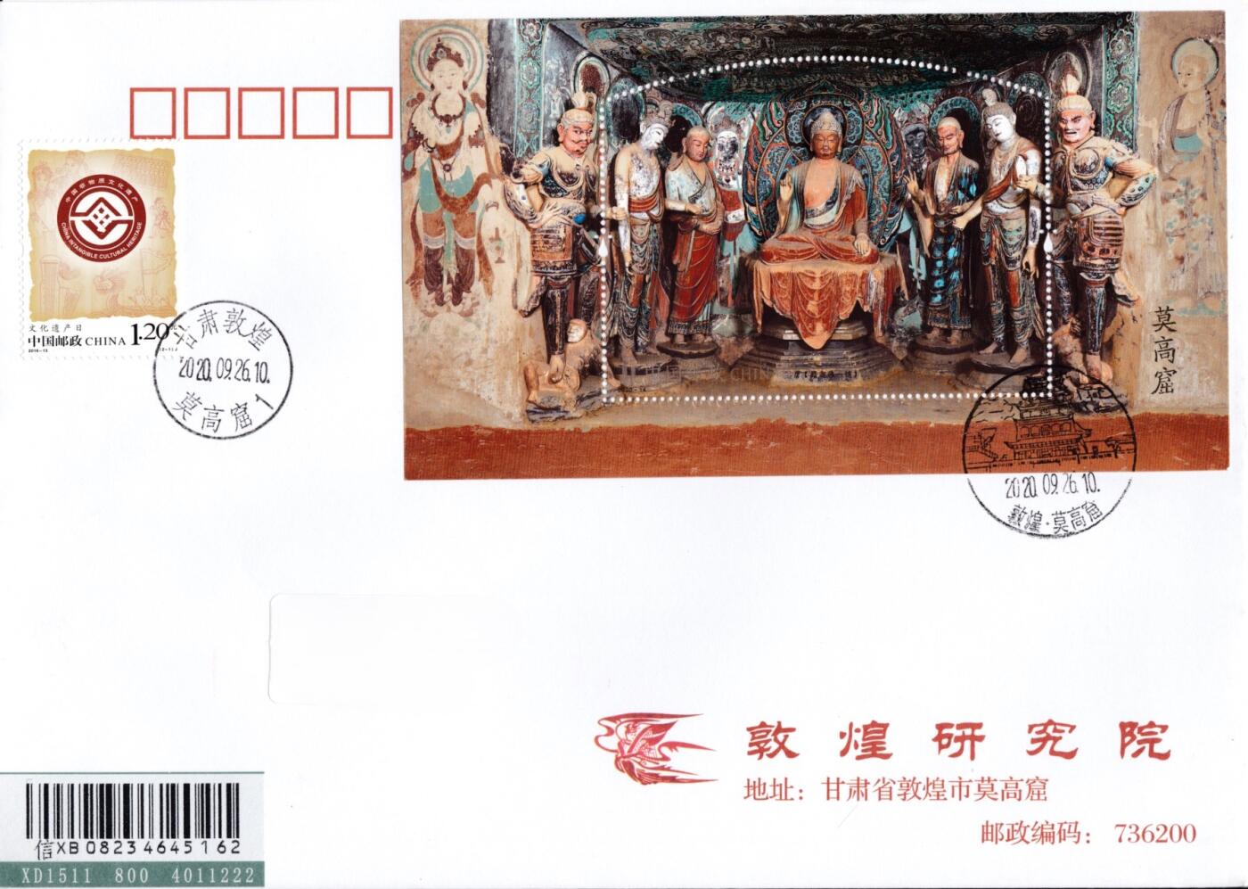 4月10日（周四）20:00中国邮政首日实寄封拍卖专场 2020中国大陆《莫高窟》小型张 加贴2016《文化遗产日》敦煌研究院原地公函封首日挂寄国内 一套一枚 小崔作品