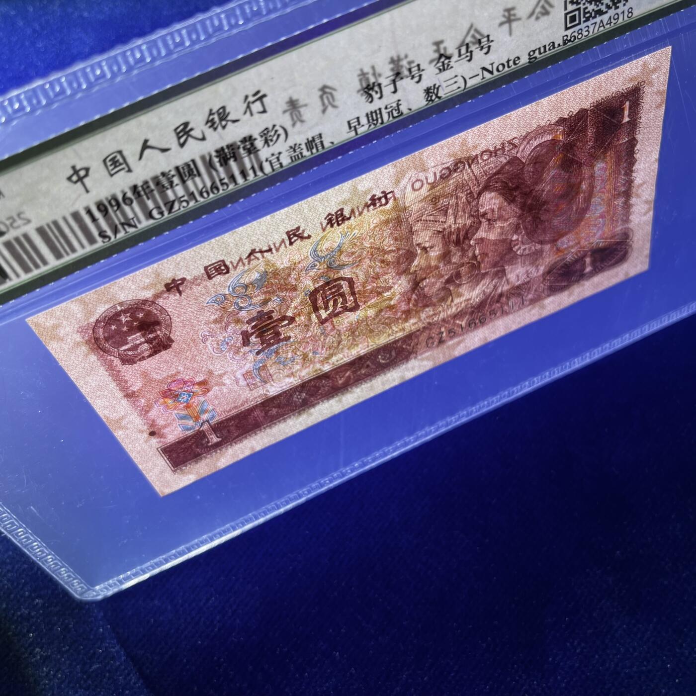 错版·官盖帽 豹子号111 金马号 早期冠 数三 满堂彩 68分EPQ，按图发货