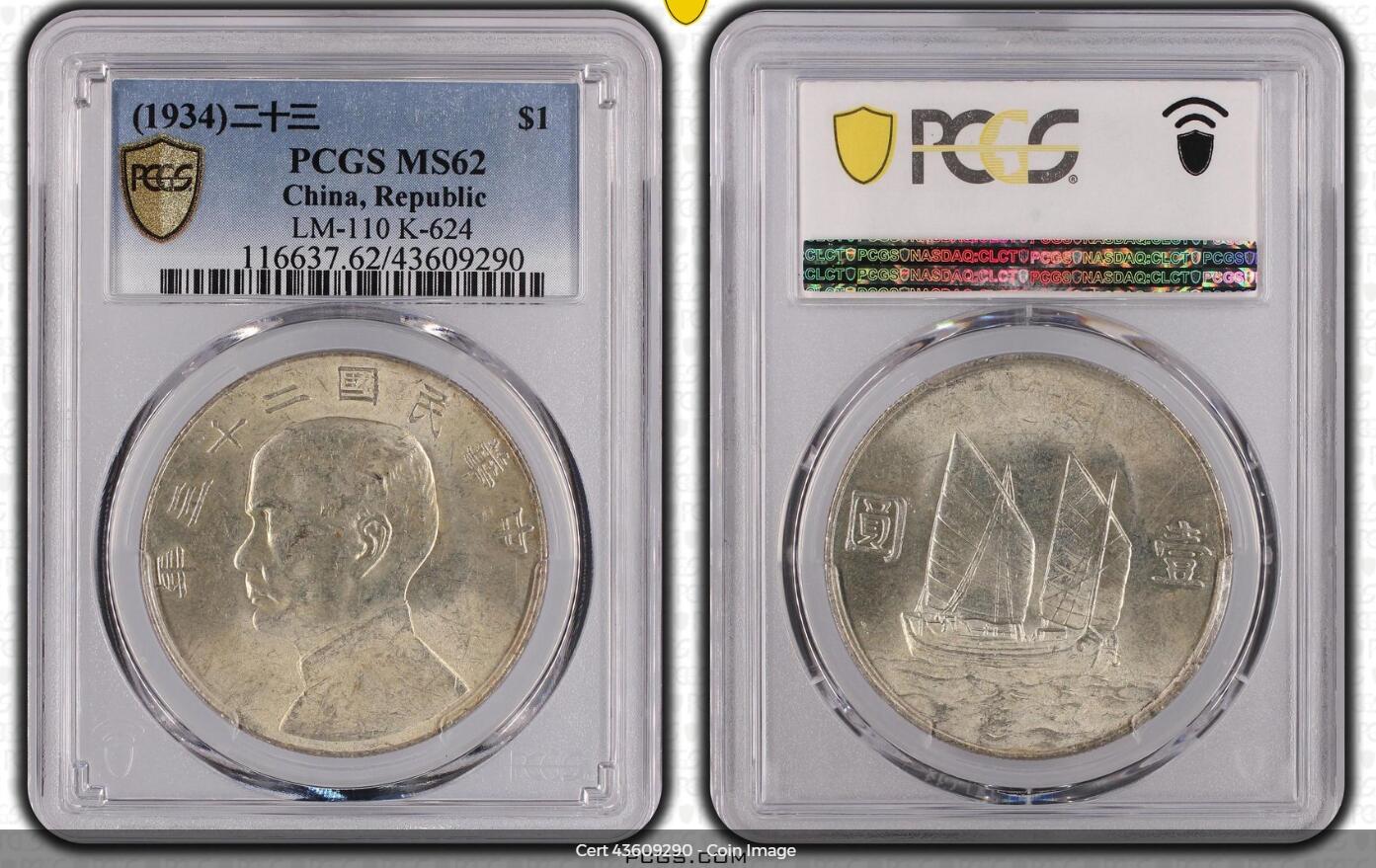 民国二十三年船洋-PCGS(MS62)