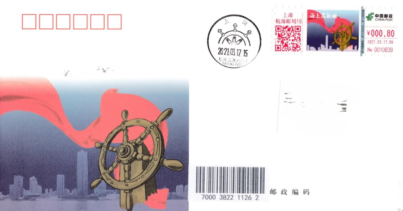 4月10日（周四）20:00中国邮政首日实寄封拍卖专场 2021中国大陆《海上启航地》0.8元面值邮资标签 官封 原地首日平寄国内 一套一枚