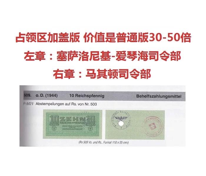 PMG VF35 德国第三帝国占希腊1942年 占领区加盖版 展翅鹰10芬尼 极其稀少