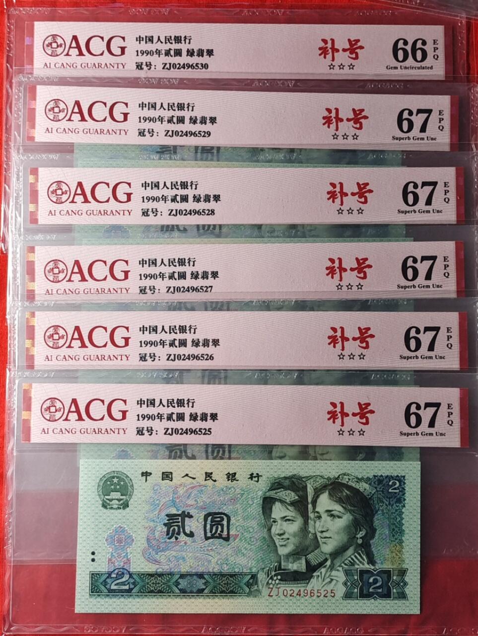 902绿翡翠补号六张