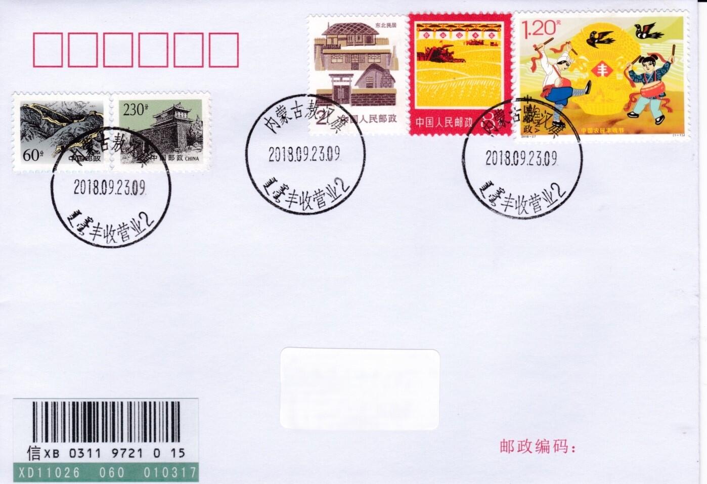 4月10日（周四）20:00中国邮政首日实寄封拍卖专场 2018中国大陆《丰收节》加贴普18《工农业生产建设图--农业》长城补资 内蒙丰收原地首日挂寄国内 一套一枚 小崔作品