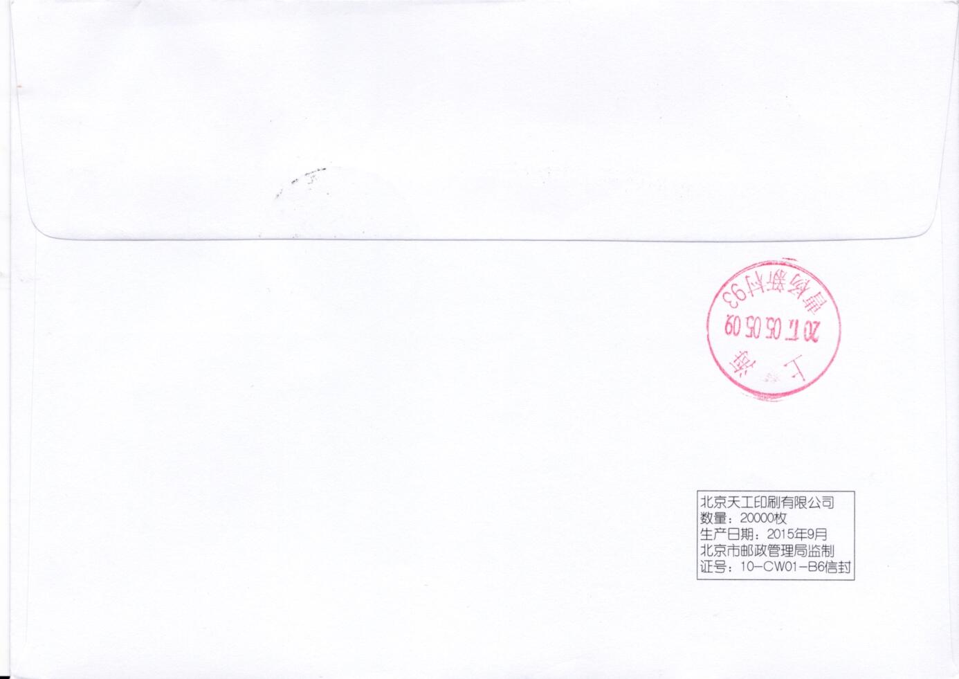 4月10日（周四）20:00中国邮政首日实寄封拍卖专场 2017中国大陆《内蒙古自治区成立70周年》一票一封 原地首日平寄国内 一套3枚