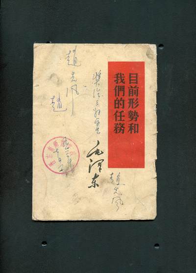 沧河堂书籍00017 - 1960年 目前形势和我们的任务