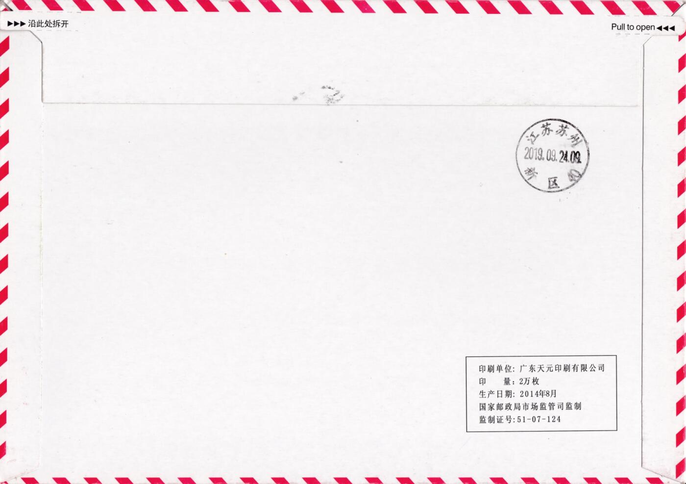 4月10日（周四）20:00中国邮政首日实寄封拍卖专场 2019中国大陆《中国人民政治协商会议成立70周年》加贴四十周年，五十周年和六十周年 长城补资 北京原地约投挂号 一套一枚 小崔作品