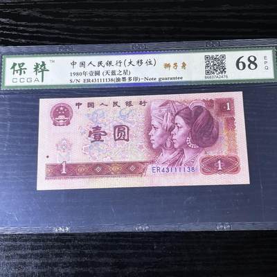 错版·801大移位·油墨多印 狮子身 天蓝之星 尾8，68分EPQ 品相如图，按图发货共1张！ - 错版·801大移位·油墨多印 狮子身 天蓝之星 尾8，68分EPQ 品相如图，按图发货共1张！