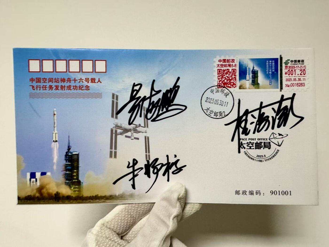零元拍：神舟十六号飞行乘组指令长景海鹏，航天员朱杨柱、桂海潮亲笔签名太空邮局发行中国空间站神舟十六号载人飞船发射成功纪念封！