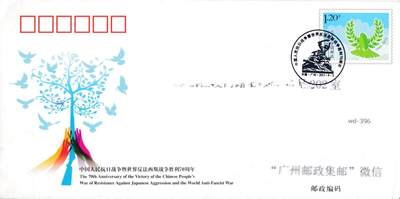 4月10日（周四）20:00中国邮政首日实寄封拍卖专场 - 2015中国大陆《中国人民抗日战争暨世界反法西斯战争胜利70周年》纪念邮资信封 加盖首日纪念戳 平寄国内 一套一枚