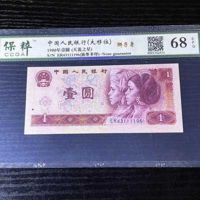 错版·801大移位·油墨多印 狮子身 天蓝之星 68分EPQ 品相如图，按图发货共1张！ - 错版·801大移位·油墨多印 狮子身 天蓝之星 68分EPQ 品相如图，按图发货共1张！